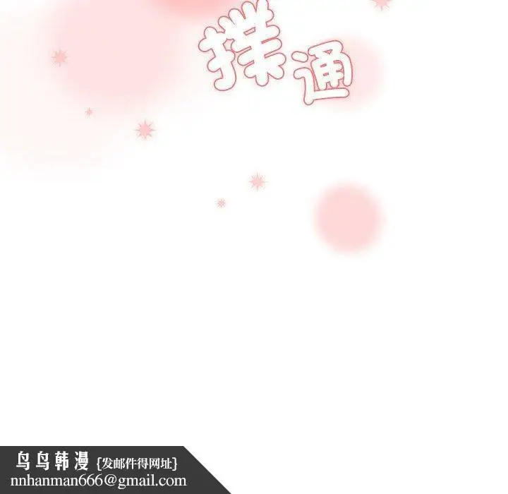 漫画《疫情下的家教生活》第79话第142张图