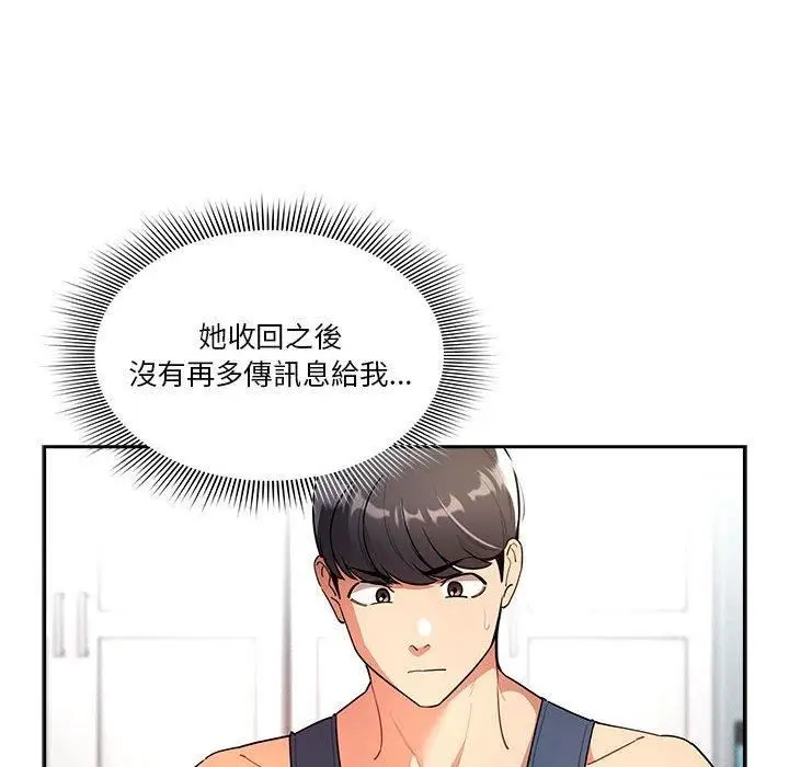 漫画《疫情下的家教生活》第79话第32张图
