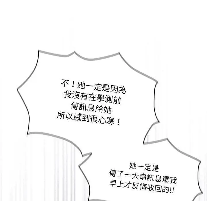 漫画《疫情下的家教生活》第79话第34张图