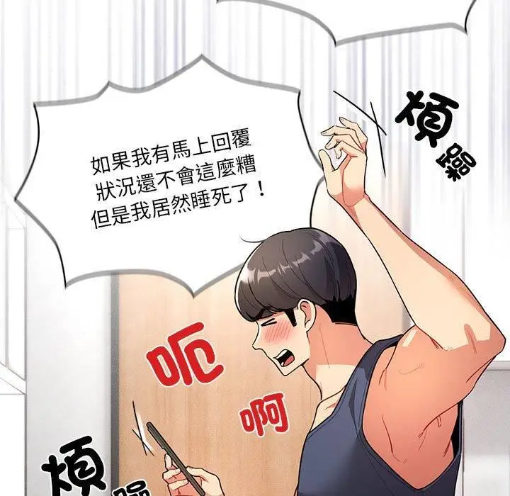 漫画《疫情下的家教生活》第79话第35张图