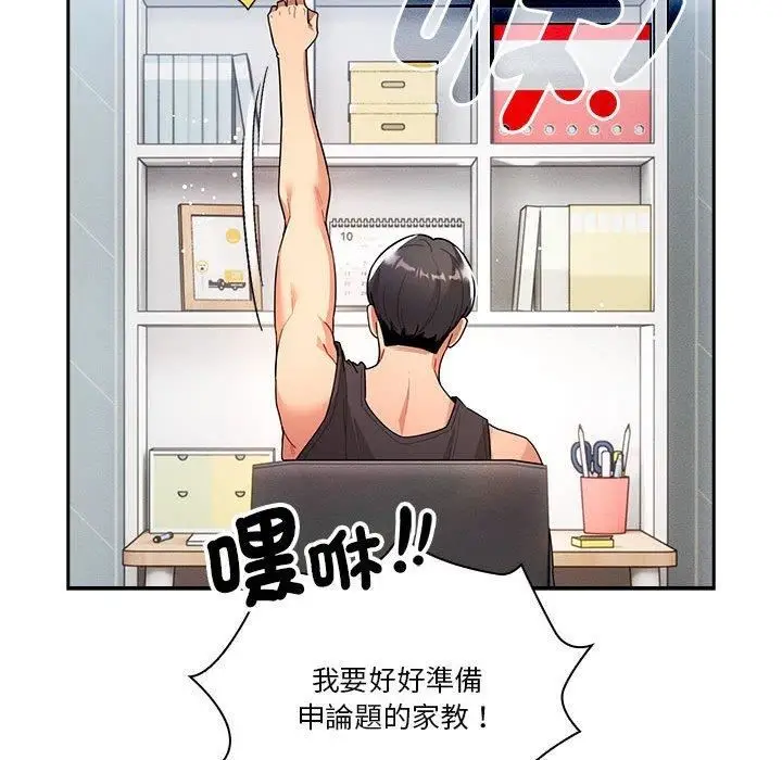 漫画《疫情下的家教生活》第79话第54张图