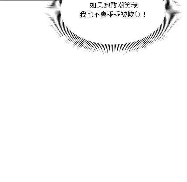 漫画《疫情下的家教生活》第79话第65张图