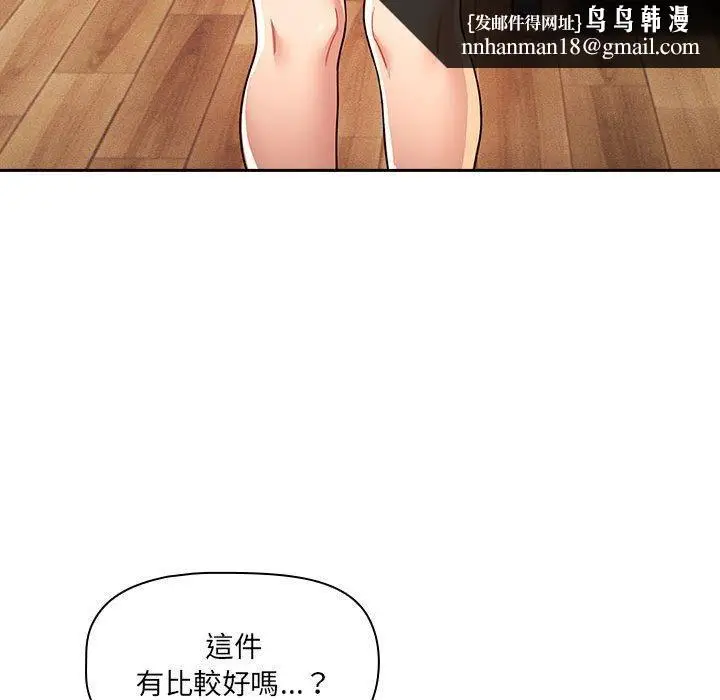 漫画《疫情下的家教生活》第79话第72张图
