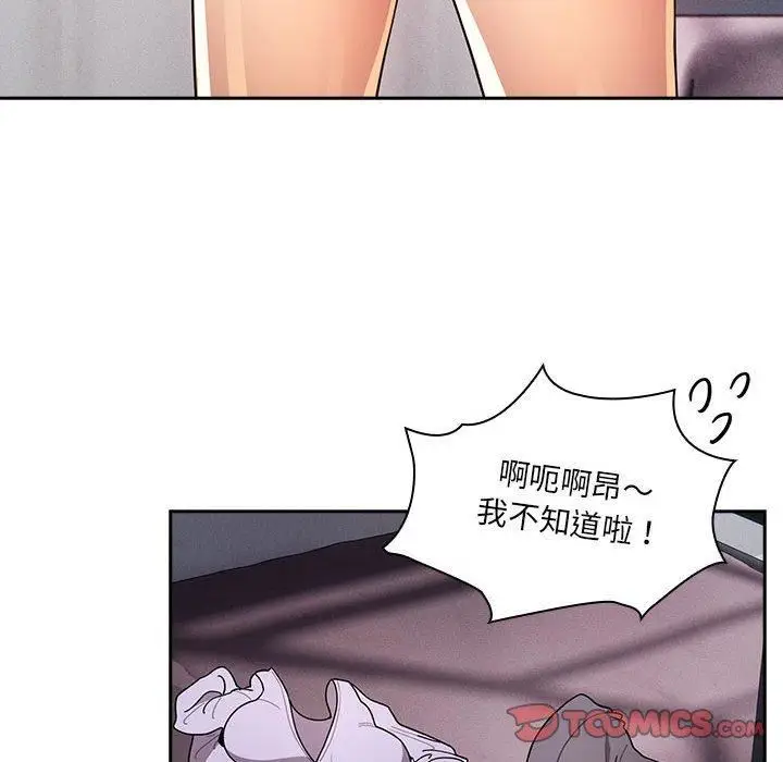 漫画《疫情下的家教生活》第79话第75张图