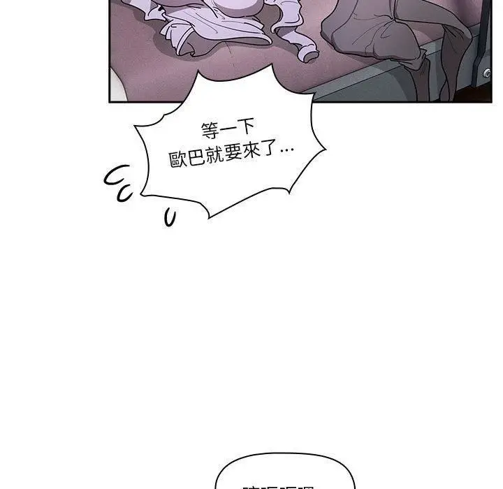 漫画《疫情下的家教生活》第79话第76张图
