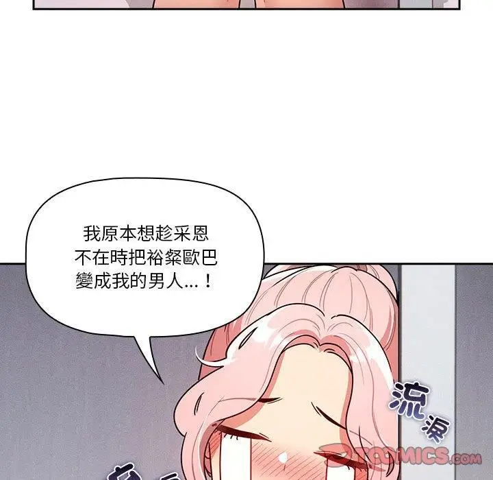 漫画《疫情下的家教生活》第79话第81张图