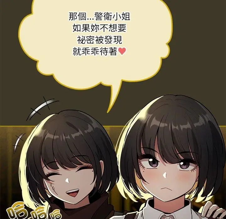 漫画《疫情下的家教生活》第79话第85张图
