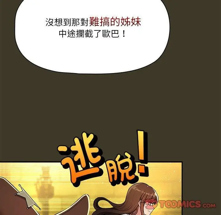 漫画《疫情下的家教生活》第79话第87张图