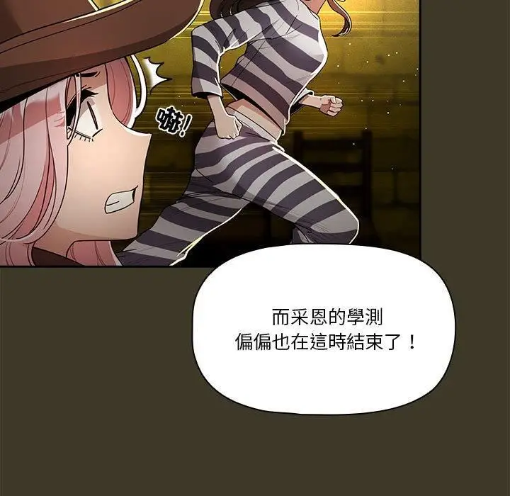 漫画《疫情下的家教生活》第79话第88张图