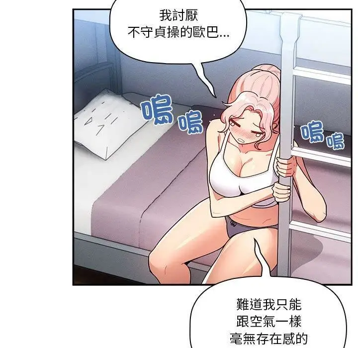 漫画《疫情下的家教生活》第79话第90张图