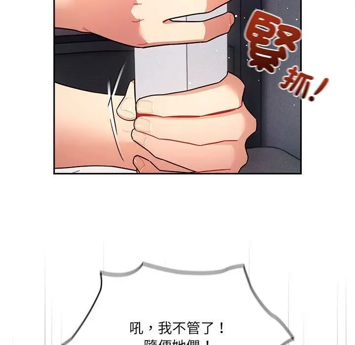 漫画《疫情下的家教生活》第79话第92张图