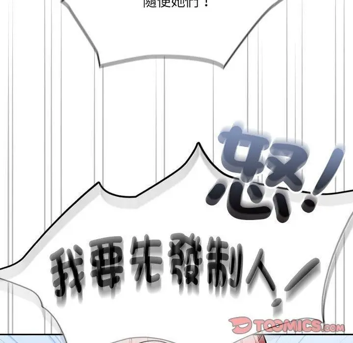 漫画《疫情下的家教生活》第79话第93张图