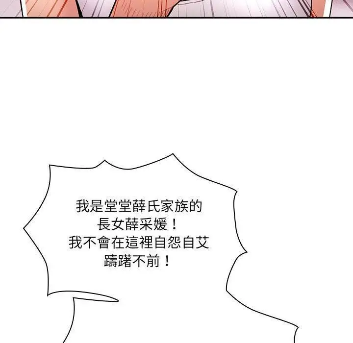 漫画《疫情下的家教生活》第79话第95张图