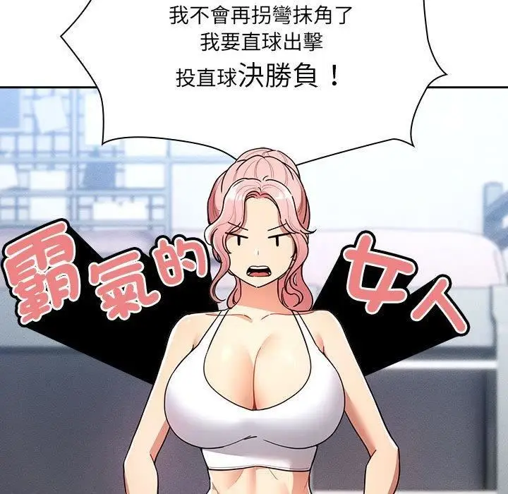 漫画《疫情下的家教生活》第79话第96张图