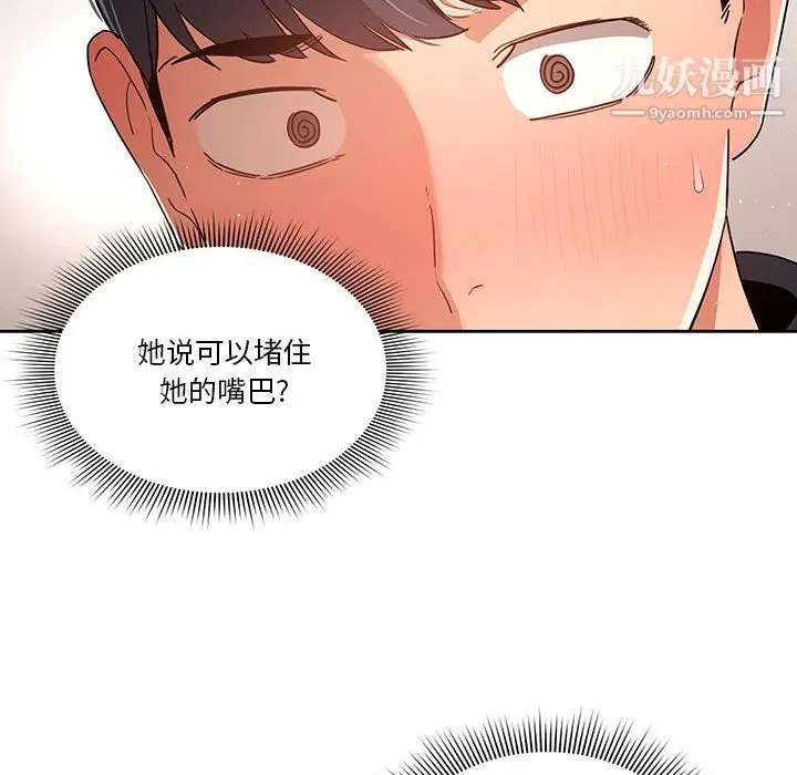 漫画《疫情下的家教生活》第14话第10张图