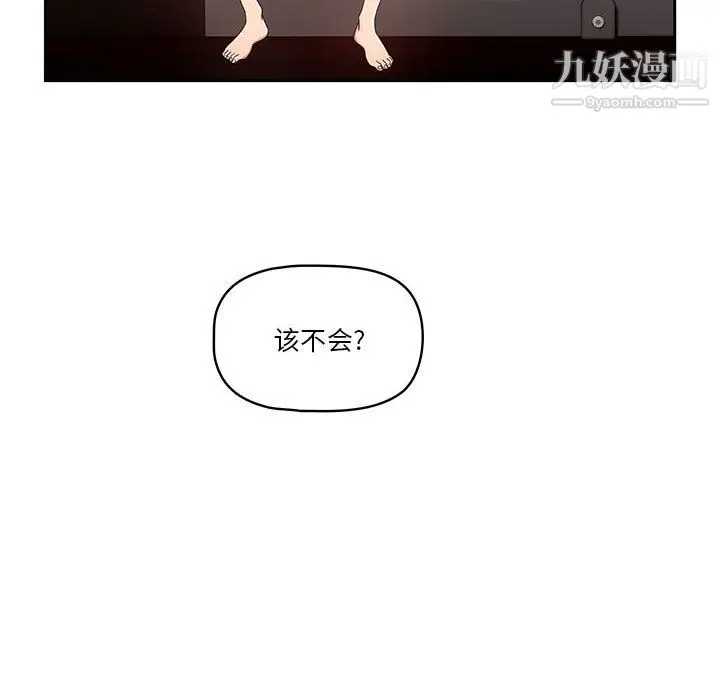 漫画《疫情下的家教生活》第14话第101张图