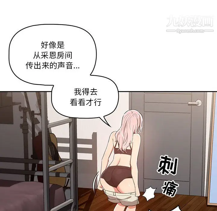 漫画《疫情下的家教生活》第14话第102张图