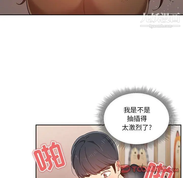 漫画《疫情下的家教生活》第14话第108张图