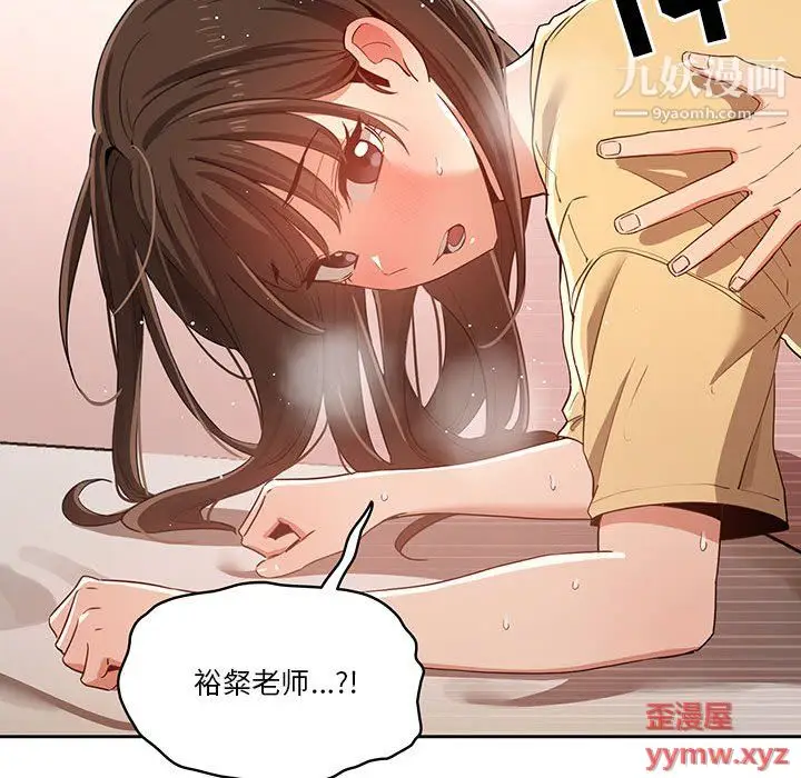 漫画《疫情下的家教生活》第14话第119张图