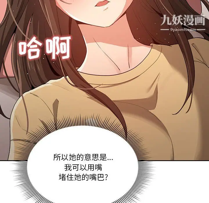 漫画《疫情下的家教生活》第14话第12张图