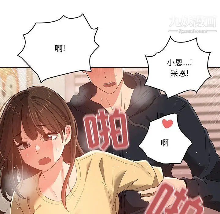 漫画《疫情下的家教生活》第14话第122张图