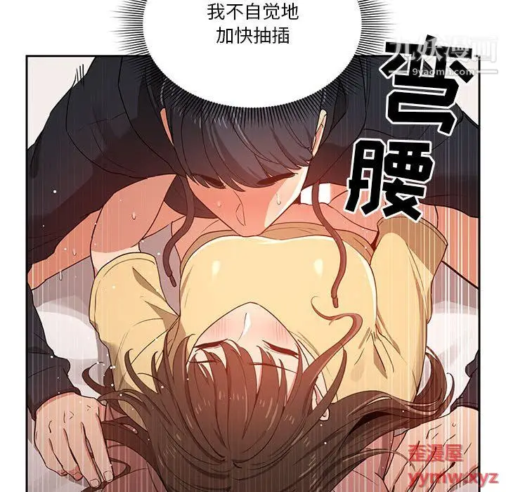 漫画《疫情下的家教生活》第14话第21张图