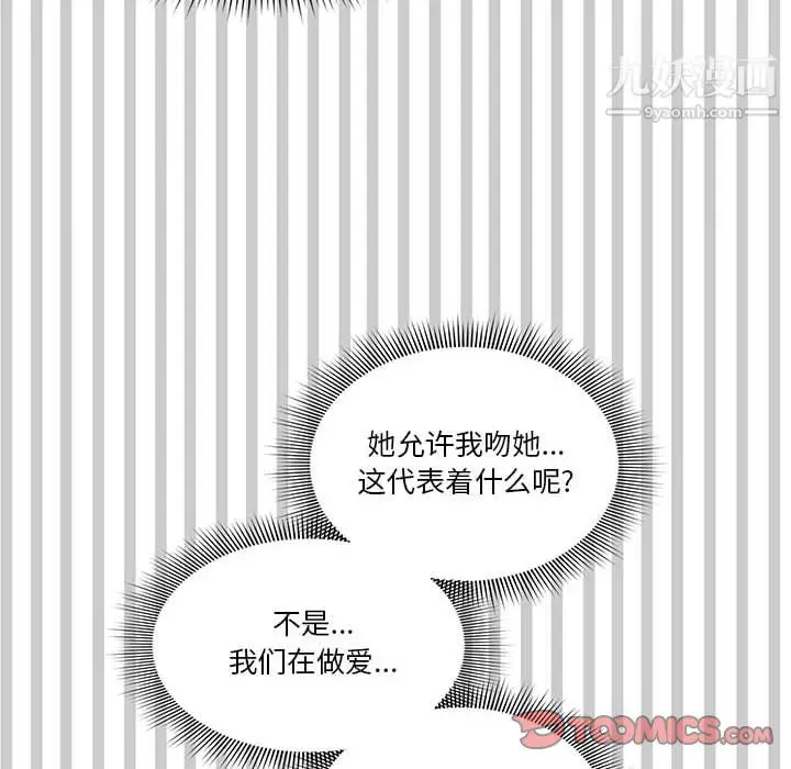 漫画《疫情下的家教生活》第14话第24张图