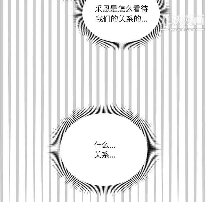 漫画《疫情下的家教生活》第14话第25张图