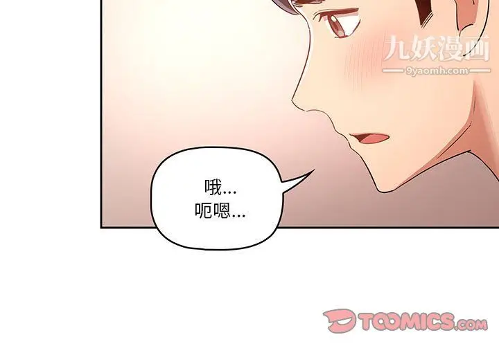 漫画《疫情下的家教生活》第14话第3张图