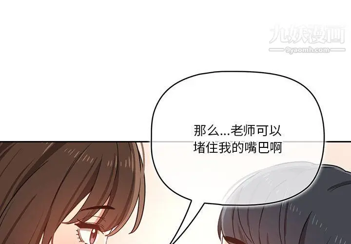 漫画《疫情下的家教生活》第14话第4张图