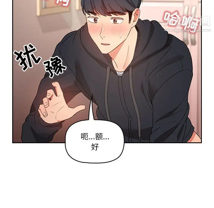 漫画《疫情下的家教生活》第14话第40张图