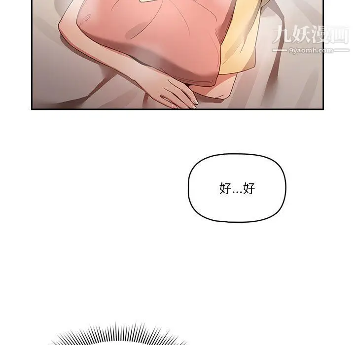 漫画《疫情下的家教生活》第14话第43张图