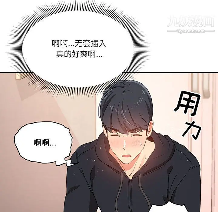 漫画《疫情下的家教生活》第14话第47张图
