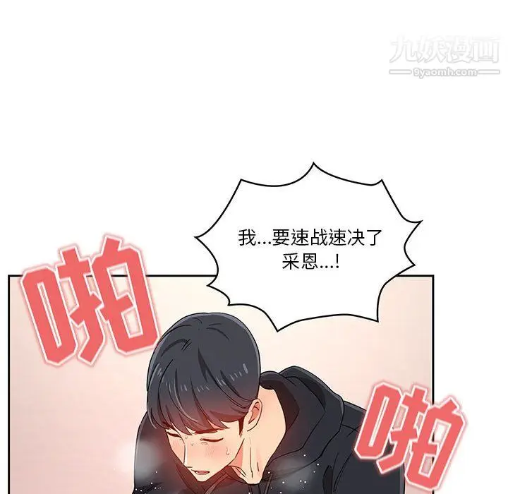 漫画《疫情下的家教生活》第14话第49张图