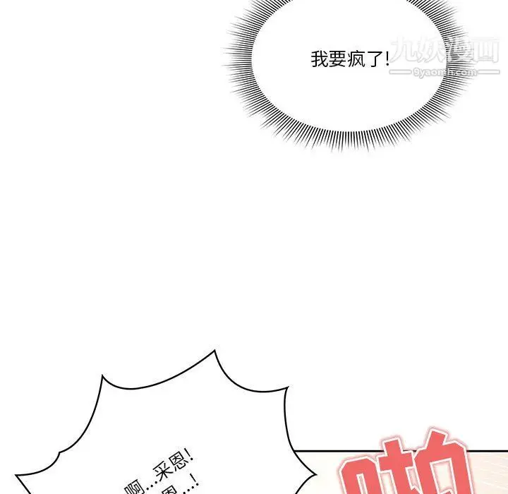 漫画《疫情下的家教生活》第14话第57张图