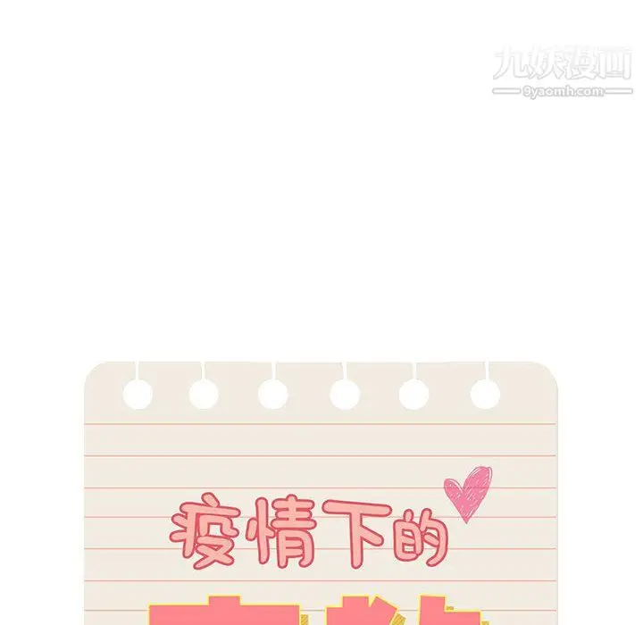 漫画《疫情下的家教生活》第14话第6张图