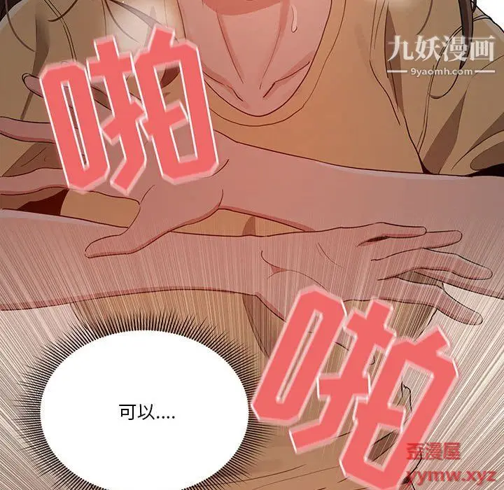 漫画《疫情下的家教生活》第14话第65张图