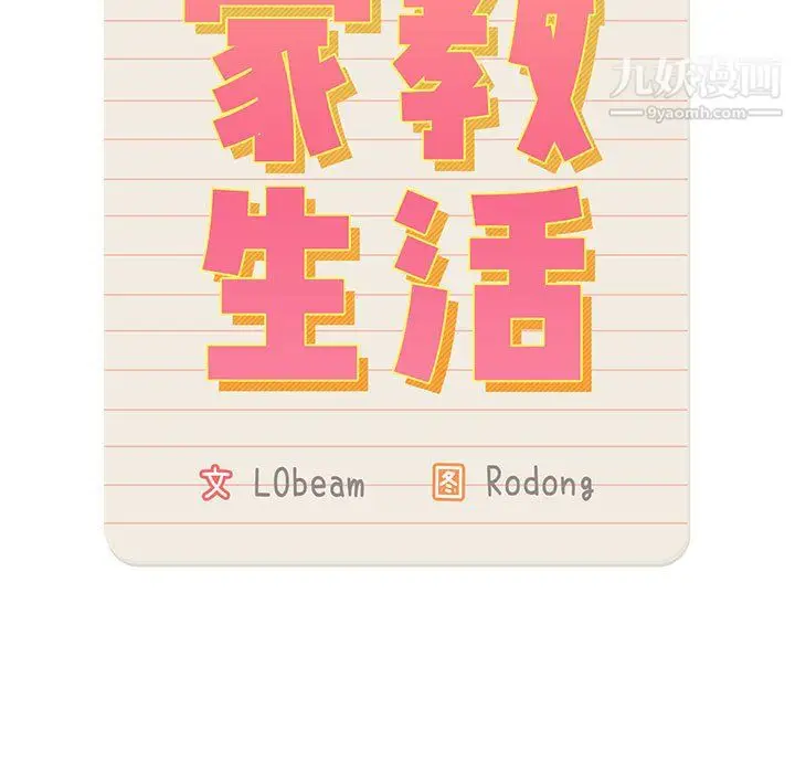 漫画《疫情下的家教生活》第14话第7张图