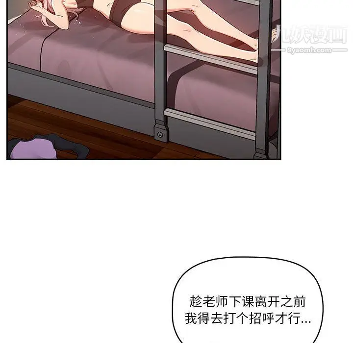 漫画《疫情下的家教生活》第14话第79张图