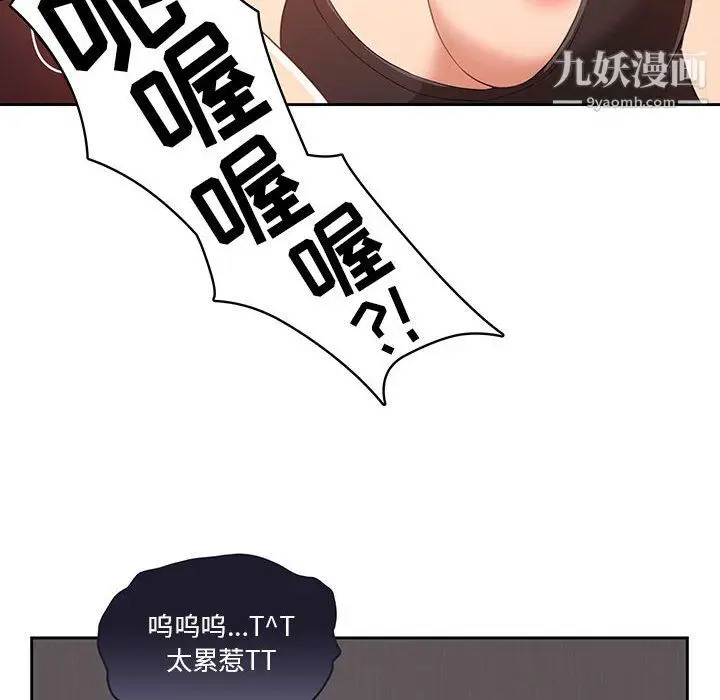漫画《疫情下的家教生活》第14话第81张图