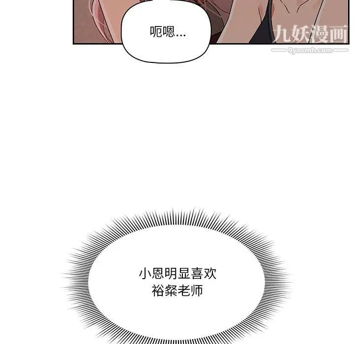 漫画《疫情下的家教生活》第14话第84张图
