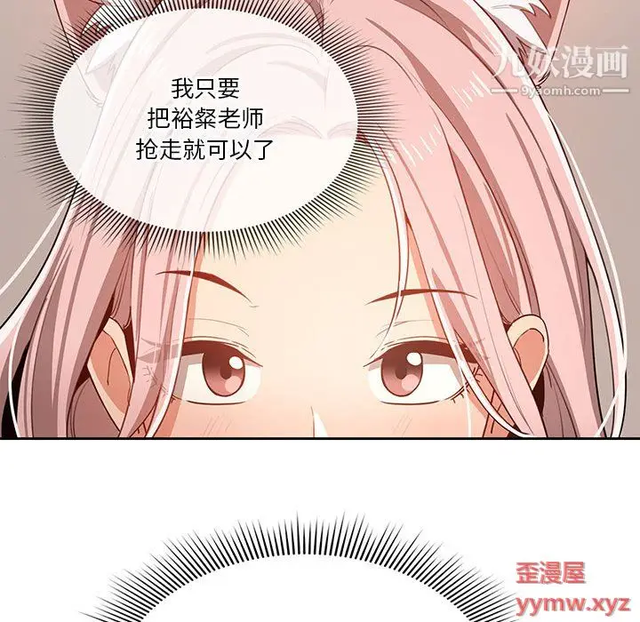 漫画《疫情下的家教生活》第14话第86张图