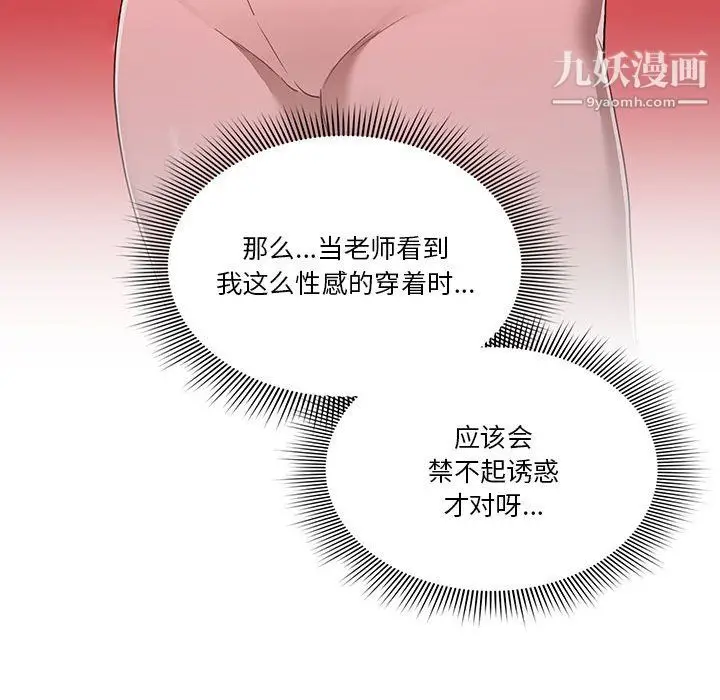 漫画《疫情下的家教生活》第14话第90张图