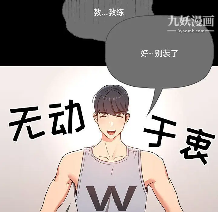 漫画《疫情下的家教生活》第14话第92张图
