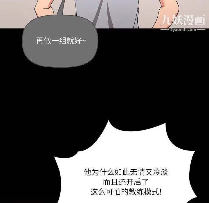 漫画《疫情下的家教生活》第14话第93张图