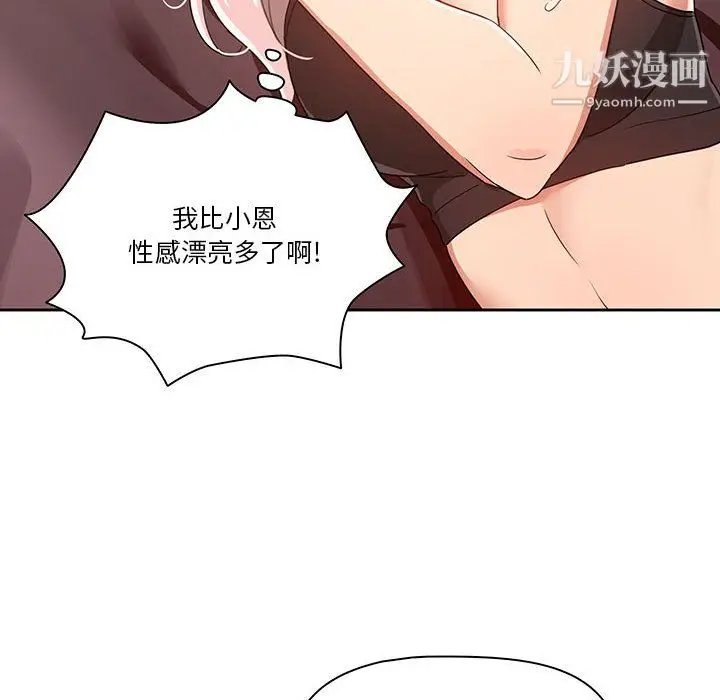 漫画《疫情下的家教生活》第14话第95张图
