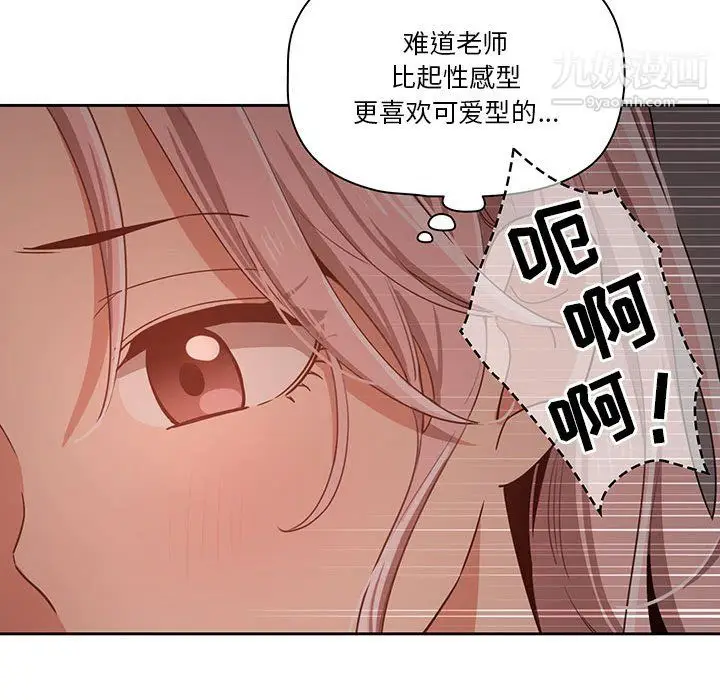 漫画《疫情下的家教生活》第14话第96张图