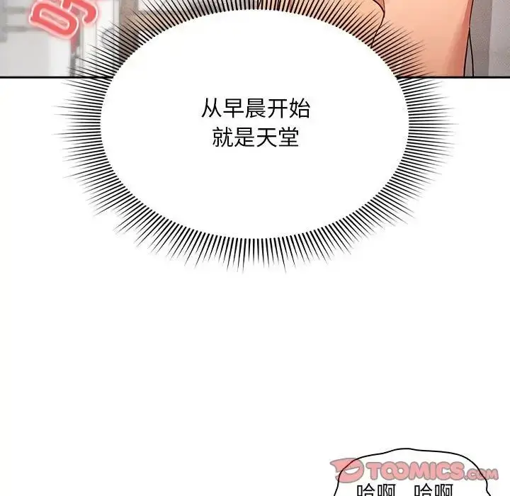 漫画《疫情下的家教生活》第90话第102张图