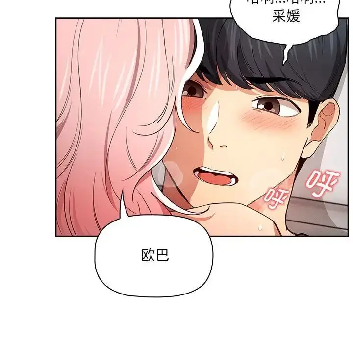 漫画《疫情下的家教生活》第90话第103张图