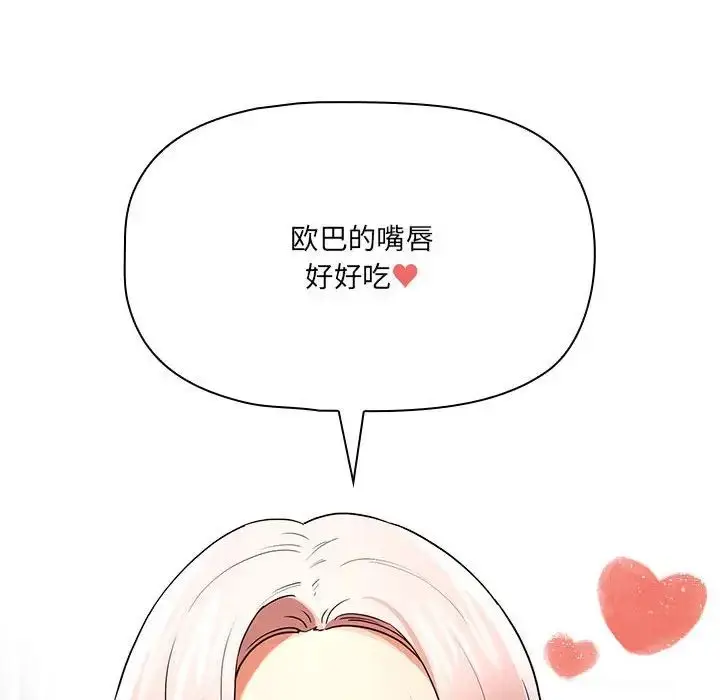 漫画《疫情下的家教生活》第90话第104张图